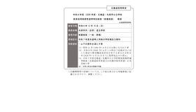 令和8年度（2026 年度）北海道・札幌市公立学校教員採用候補者選考特別検査（教養検査） 概要