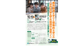 小学校英語教育シンポジウム「個別最適な学びと協働的な学びの一体的な充実を図る外国語科の授業づくり～教科の特性を生かしたICTの活用を通して～」