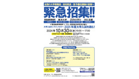 豊島継男事務所×アロー教育総合研究所共催 「緊急招集!!大学入試オンラインセミナー  2025年度大学入試を読む！」