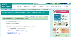 令和7年度（2025年度）福島県公立学校教員採用候補者選考試験 2次試験結果について