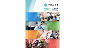 文部科学省 入省案内2024