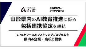 山形県内のAI教育推進に係る包括連携協定を締結