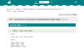 青森県立学校実習助手採用候補者選考試験の実施について