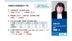 河合塾「第6回 大学入学者選抜改革セミナー」