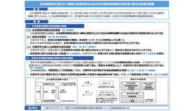 日本語教育機関の認定等に関する法律