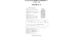 2025年度（令和7年度）大阪府豊能地区公立学校教員採用選考：第2次選考（小学校）