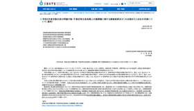 令和5年度 児童生徒の問題行動・不登校等生徒指導上の諸課題に関する調査結果およびこれを踏まえた対応の充実について（通知）