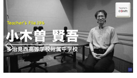 TDXラジオ「Teacher’s ［Shift］～新しい学びと先生の働き方改革～」多治見西高等学校附属中学校　小木曽賢吾先生