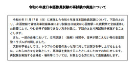 2024年度・令和6年度日本語教員試験の再試験の実施について