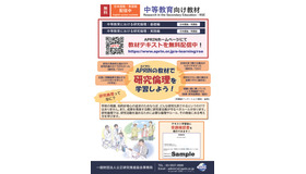 中等教育向け教材「中等教育における研究倫理」