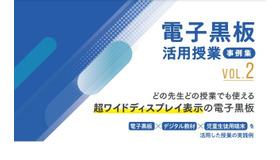 個別最適・協働的な学びを実現、プロジェクター型電子黒板活用事例