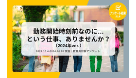 勤務開始時刻前なのに…という仕事、ありませんか？