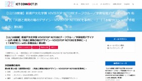 「共創と偶発の場のデザインーVIVISTOP NITOBEを事例にー「水曜サロン with 赤堀会長」第6期