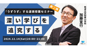 「うずうず」する道徳授業セミナー