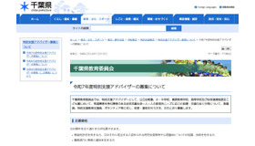 2025年度特別支援アドバイザーの募集について