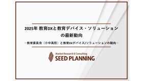 教育DXと教育デバイス・ソリューションの最新動向