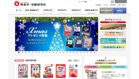 増進堂・受験研究社