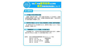 令和8年度鹿児島県公立学校教員等採用選考試験について