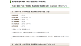 令和8年度（令和7年実施）三重県教員採用選考試験の日程・おもなポイントなど