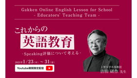 これからの英語教育-Speaking評価について考える-