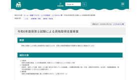 令和6年度保育士試験による資格取得支援事業