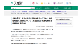 令和7年度 教頭の校務に関する業務を行う会計年度任用職員の募集