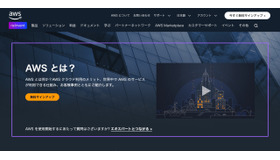 AWSとは