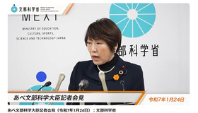 あべ俊子文部科学大臣記者会見録（令和7年1月24日）