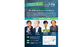 安田教育研究所主催 2025年度中学入試セミナー「2025年度中学入試を軸に近い将来の私学の在り方を考える」