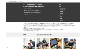 G Suite for Education授業・校務素材集