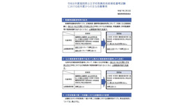 令和8年度福岡県公立学校教員採用候補者選考試験における前年度からの主な改善事項