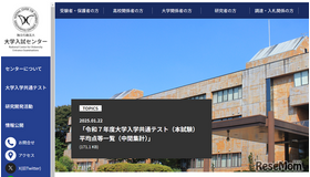 大学入試センター