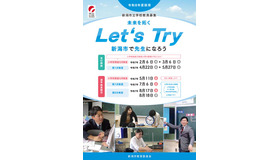 令和8年度採用新潟市立学校教員募集