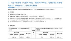 大学3年生等（大学院1年生、短期大学1年生、専門学校1年生等を含む）早期チャレンジ選考の新設