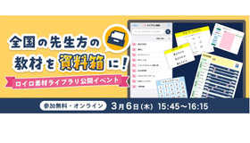 全国の先生方の教材を資料箱に！ロイロ素材ライブラリ公開イベント