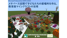 Microsoft Education EXPO 2025　長野市教育委員会 轟博和氏のセッション