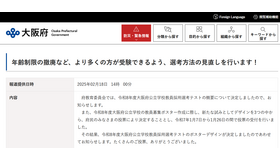 令和8年度大阪府公立学校教員採用選考テスト、選考方法の見直し