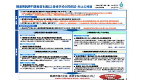 職業実践専門課程等を通じた専修学校の質保証・向上の推進