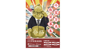 2026年度 大阪府公立学校教員採用選考テスト リーフレット表紙