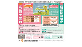 「ちゅうでん教育振興助成」および「ちゅうでん教育大賞」