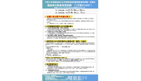 令和8年度福島県公立学校教員採用候補者選考試験一次案内（変更点について）