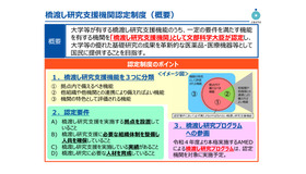 橋渡し研究支援機関認定制度