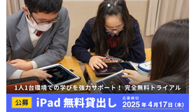 iPad無料貸出し