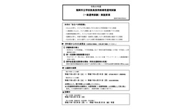 令和8年度福岡市立学校教員採用候補者選考試験（一般選考）実施要項