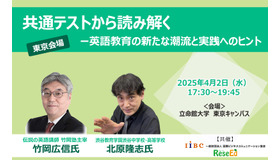 【4/2 東京】伝説の英語講師・竹岡広信先生登壇「共通テストから読み解くー英語教育の新たな潮流と実践へのヒント」