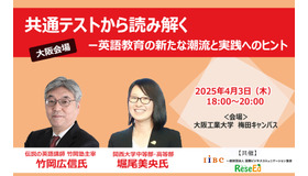 【4/3 大阪】伝説の英語講師・竹岡広信先生登壇「共通テストから読み解くー英語教育の新たな潮流と実践へのヒント」