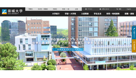 崇城大学