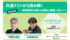 【4/2 東京】伝説の英語講師・竹岡広信先生登壇「共通テストから読み解くー英語教育の新たな潮流と実践へのヒント」