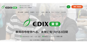 EDIX東京