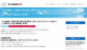 立命館小学校 教諭 正頭英和氏「なぜ『エデュテイメント』なのか？」水曜サロン with 赤堀会長（第7期）